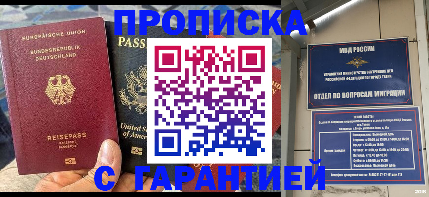 временная регистрация законно в Мценске