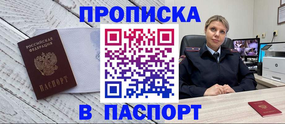 временная прописка в Мценске
