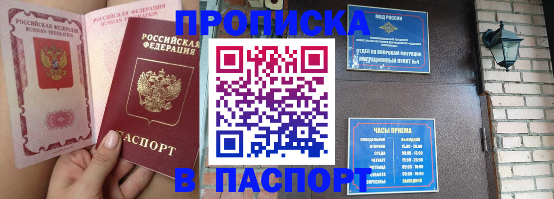 временная прописка в Мценске